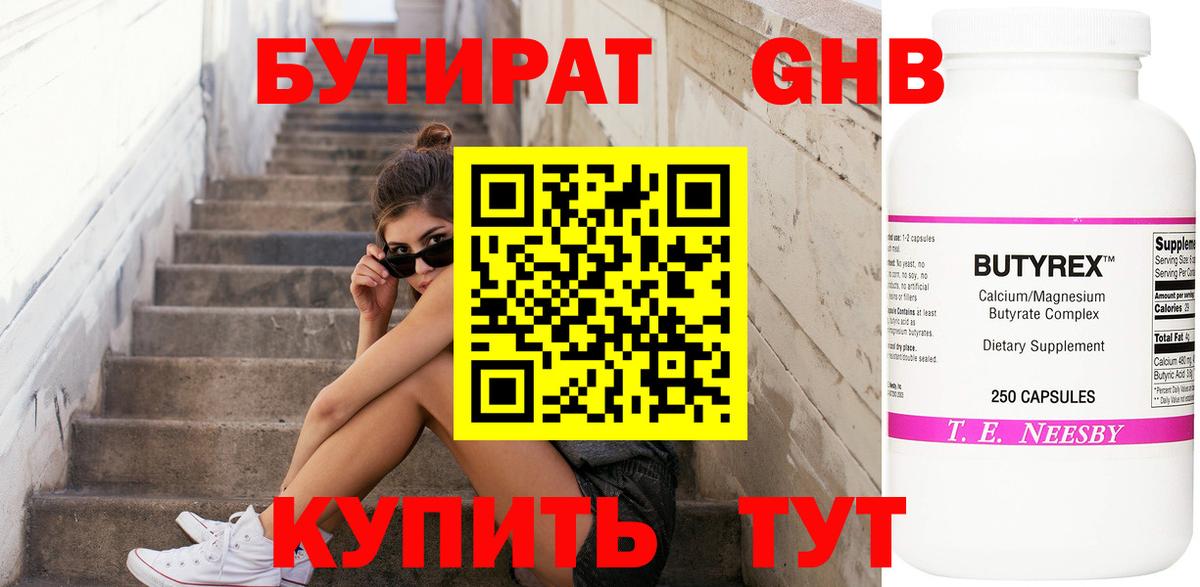 БУТИРАТ  Вход с VPN  Фрязино  Бутират оксибутират 