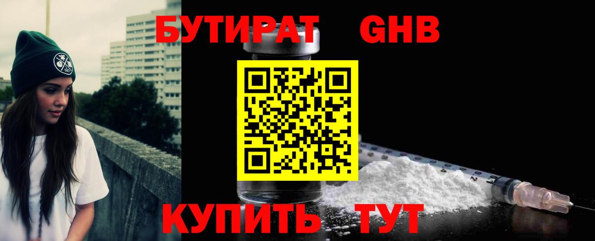 БУТИРАТ 1.4BDO Фрязино