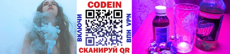 Кодеин Purple Drank KRAKEN ССЫЛКА Фрязино