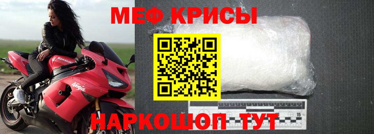 Меф мяу мяу кристаллы Фрязино